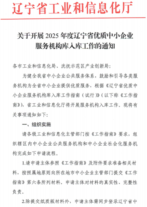 遼聯(lián)集團(tuán)獲評(píng)遼寧省優(yōu)質(zhì)中小企業(yè)服務(wù)機(jī)構(gòu)
